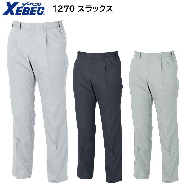 スラックス 1270 S〜5L ジーベック XEBEC 春夏用 3色展開