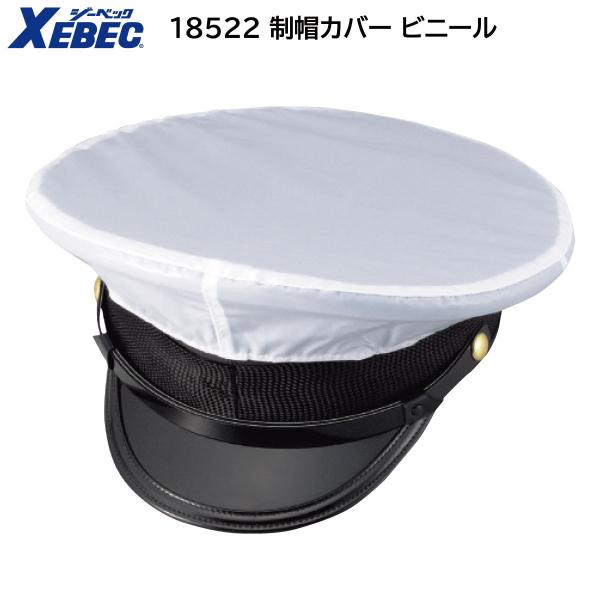 制帽カバー ビニール 18522 ジーベック XEBEC 白
