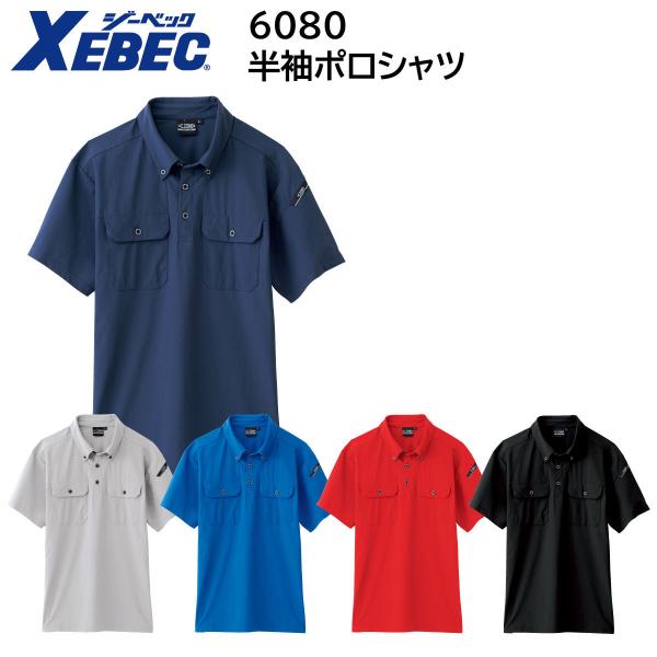 半袖ポロシャツ 6080 SS〜5L ジーベック XEBEC 春夏