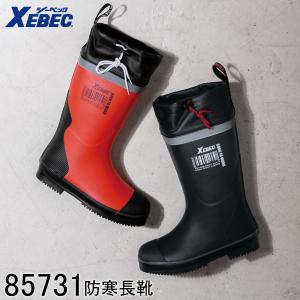 ジーベック（XEBEC） 作業靴 XEBEC 85705 セフティ防寒長靴 先芯あり