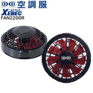 空調服ワンタッチファン7.2V専用 赤(2個) FAN2200R ジーベック XEBEC｜t-friend