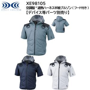 ジーベック（XEBEC） 空調服(R) スターターキット 25Vワンタッチファン
