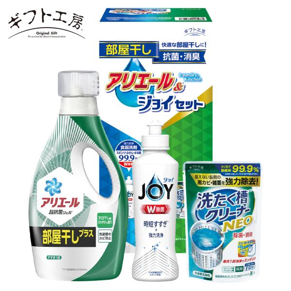 引っ越し 挨拶 品物 ギフト工房 アリエール部屋干し＆ジョイセット 粗品 お返し お礼の品 プチギフ...