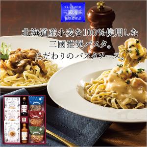 北海道パスタ ドレッシング ギフト プチギフト 惣菜 パスタ パスタソース 詰め合わせ 北海道 三國推奨 人気 お土産 お祝い返し 内祝い 贈り物 法要 供物｜t-gift-yasan