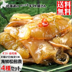 松前漬け 4種セット 800g (数の子200g/ホタテ200g/ツブ200g/カニ200g)