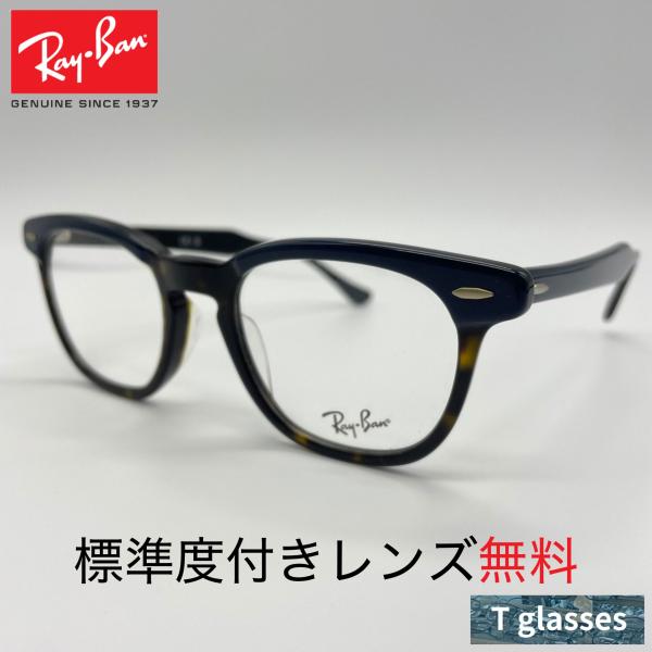 RB5398F 8283 Ray-Ban レイバン メガネフレーム 標準度付きレンズ無料 HAWKE...