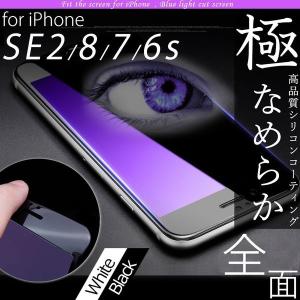 iPhone SE iPhone8 ガラスフィルム ブルーライトカット iPhone7 iPhone6s アイフォン 8 7 SE 全面 強化ガラス 保護フィルム