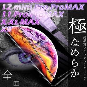 iPhone12 フィルム iPhone12mini iPhone12 Pro MAX ブルーライト カット 全面 ガラスフィルム アイフォン 12 強化ガラス