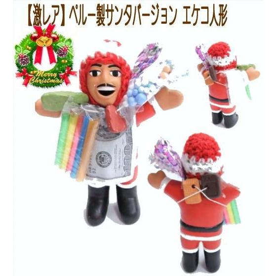 【代引き不可】【Ｍサイズ１５cm】【激レア!!】クリスマスサンタクロースエケコ人形