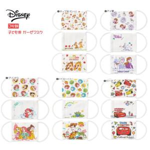 ディズニー子ども用 ガーゼマスク(チップ＆デール/アナ雪/アナと雪の女王プリンセス/トイストーリー/カーズ)