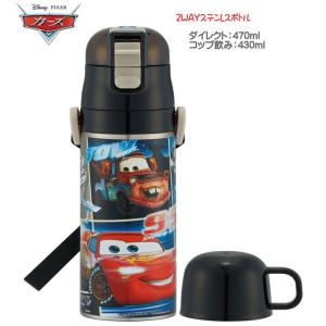 【送料無料】【保冷・保温】ディズニー カーズ 2WAY ステンレス 水筒 コップ付き 430ml 【キッズ 男の子 水筒 お弁当アイテム 雑貨】｜t-happyland