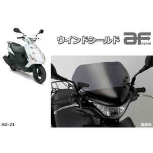 旭風防 af AD-01 ナックルバイザー スズキ アドレスV125/125G 611288