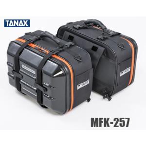 TANAX ツアーシェルケース2 アクティブオレンジ タナックス MFK-257