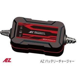 バッテリー 充電器 ACH-200 AZバッテリー 12V 専用 全自動充電器 延命