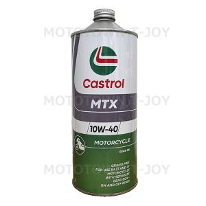 【正規品】カストロール　ギアオイル　MTX 10W-40 1L　(501624)