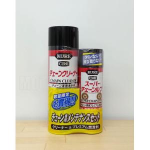 【数量限定】KURE(クレ）チェーン専用メンテナンスセット クリーナー＆プレミアム潤滑剤　(3019)｜2輪・4輪用品のショップt-joy