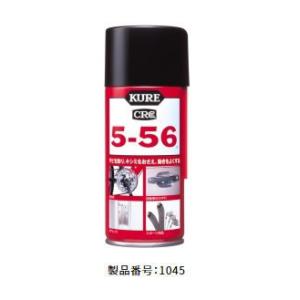 KURE(クレ）5-56 180ml　(1045)