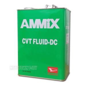 ダイハツ純正 AMMIX アミックスCVTフルード　CVT FLUID-DC　4L缶　08700-K9000｜2輪・4輪用品のショップt-joy