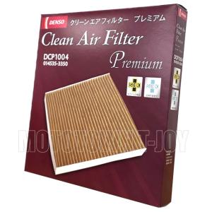 デンソー（DENSO） カーエアコン用クリーンエアフィルタープレミアム