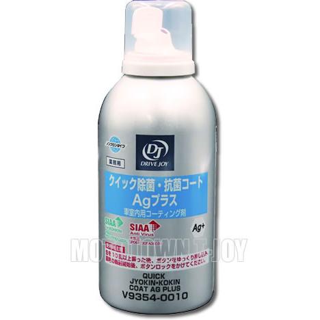 DRIVE JOY (TOYOTA) 車室内消臭・抗菌コーティング！ クイック除菌・抗菌コート Ag...