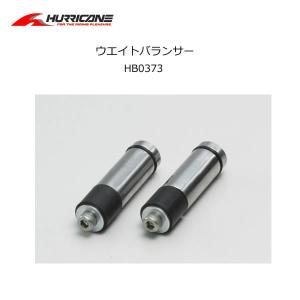 【ハリケーン】汎用 Φ1インチ(25.4mm)ハンドル用 ウエイトバランサー HB0373｜t-joy