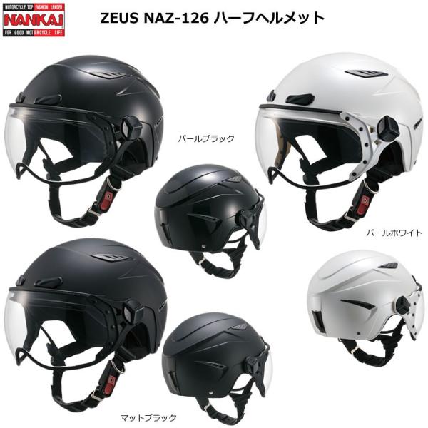 【ポイントアップ】NANKAI（ナンカイ） ZEUS (ゼウス) NAZ-126 ハーフヘルメット　...