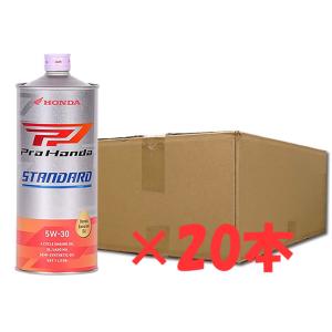 20本セット ホンダ純正 ４サイクルオイル STANDARD 5W-30 1L缶 08232-999...