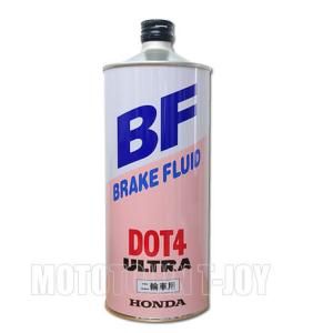 HONDA(ホンダ) 2輪車用 純正ブレーキフルード　ウルトラBF DOT4　0.5L　（08270-99938）　4571175633554