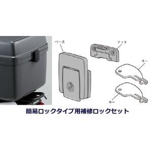 HONDA純正アクセサリー　ビジネスボックス 簡易ロックタイプ用補修ロックセット 08L71-GT0-K00｜t-joy