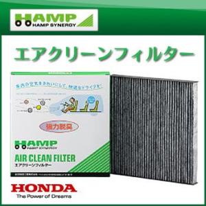 HONDA（ホンダ）HAMP　エアクリーンフィルター　高脱臭タイプ　H8029-SAA-J04｜t-joy