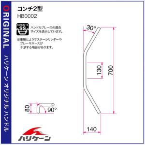 ハリケーン コンチ2型 ハンドルkit ブラッ...の詳細画像3