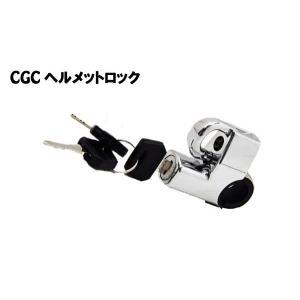 あると便利!!!　CGC 汎用ヘルメットロックホルダー 　CGC-21114★