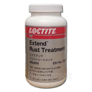 ロックタイト エクステンド ラストトリートメント 錆転換剤　(1381192)