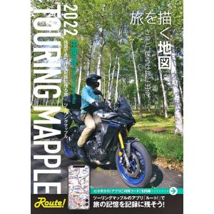 昭文社　ツーリングマップル　2022　中部北陸　A5　縮尺：1/14万