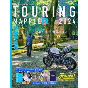 昭文社　ツーリングマップル R 関東甲信越2023　B5変(245×194mm)　リング製本