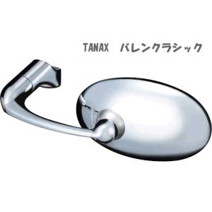 TANAX（タナックス） ナポレオン バレンクラシックミラー ネジ径10mm