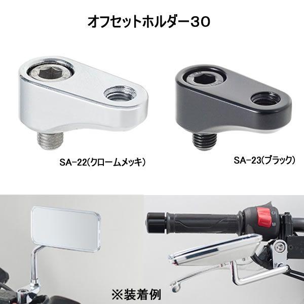 TANAX （タナックス）オフセットホルダー３０ クロームメッキ（SA-22）、ブラック(SA-23...