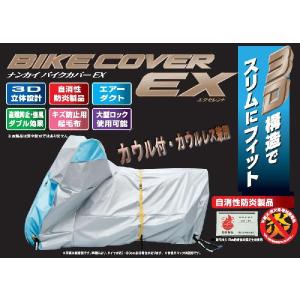 NANKAI（ナンカイ） CB400、ゼファー400等【NANKAI】バイクカバーEX EX 