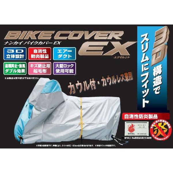 CB750、T-MAX等【NANKAI】バイクカバーEX　EX-2