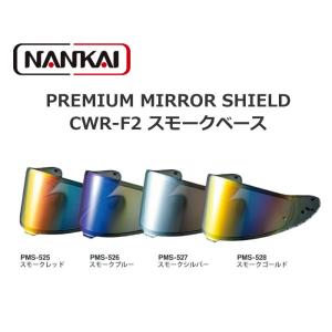 山城（YAMASHIRO） SHOEI CWR-F2用 ダークスモーク × ブルー シールド