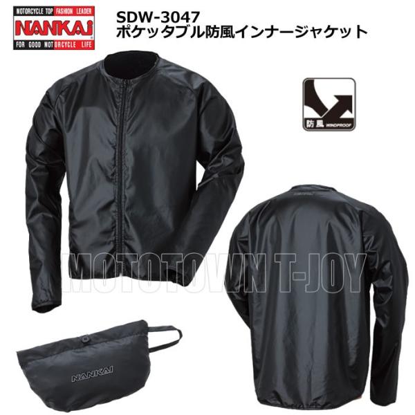 【ポイントアップ】NANKAI(ナンカイ)  ポケッタブル防風インナージャケット　SDW-3047