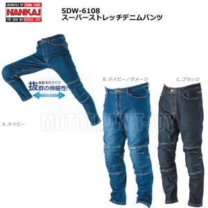 【ポイントアップ】NANKAI(ナンカイ)  スーパーストレッチデニムパンツ　SDW-6108｜t-joy