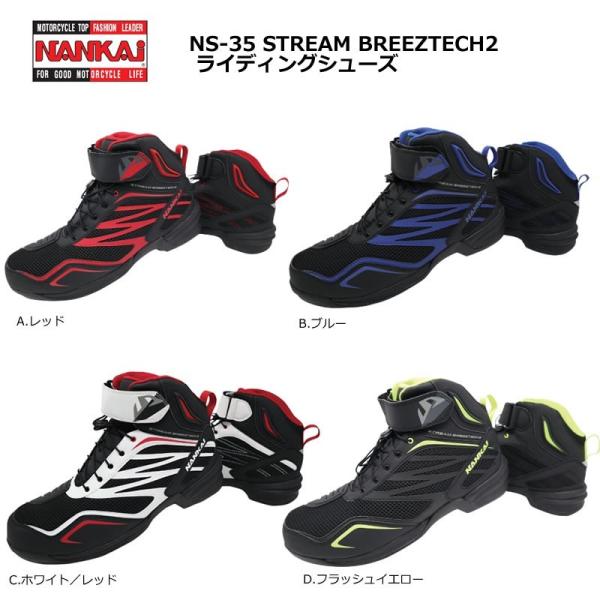NANKAI(ナンカイ)　NS-35 STREAM BREEZTECH2 ライディングシューズ