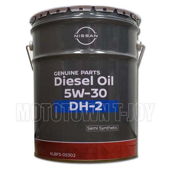 ニッサン純正オイル　ディーゼルエンジンオイル　DH-2　5W30　20L　（KLBF3-05302)...