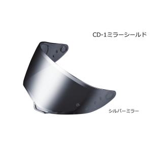 OGK（オージーケーカブト）　CD-1ミラーシールド　シルバー