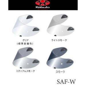 OGK（オージーケーカブト）　SAF-W シールド　クリア・ライトスモーク・ミディアムスモーク・スモーク｜t-joy