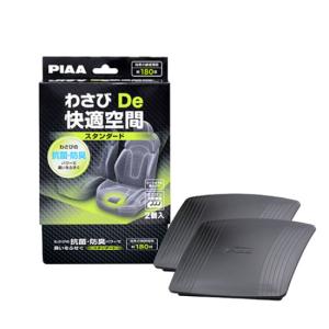 PIAA(ピア)　自動車用揮発抗菌・防臭剤　わさびDe快適空間　大型車　スタンダード　2個入り　KK-WS2｜t-joy