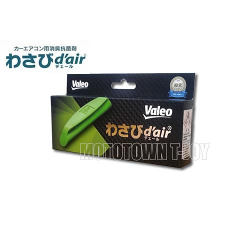 わさびデェール（わさびd'air）カーエアコン用消臭抗菌剤