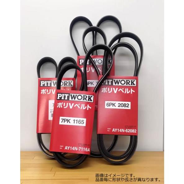 PITWORK(ピットワーク) Vベルト AY14N-41285