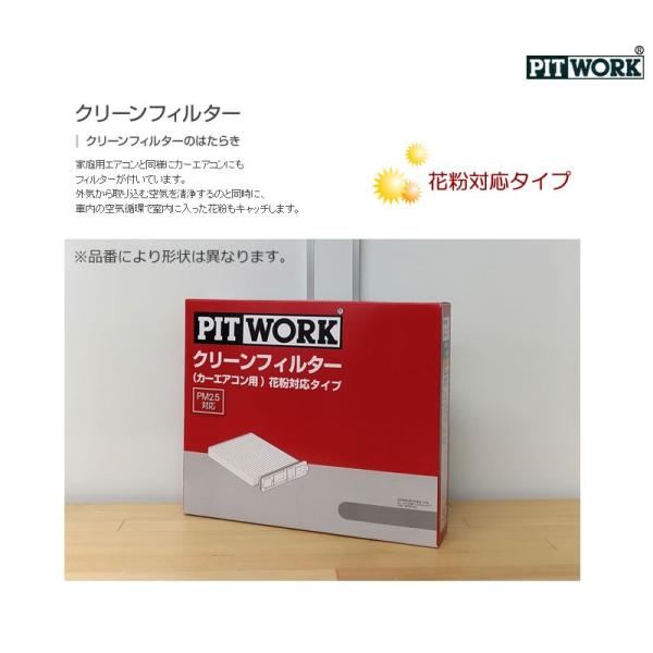 PITWORK(ピットワーク) エアコンフィルター 花粉対応タイプ  クリーンフィルター AY684...
